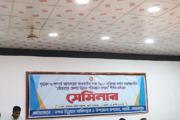 Seminar On Gangni Upazila, Meherpur